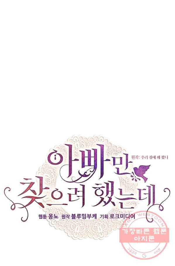아빠만 찾으려 했는데 14화 11