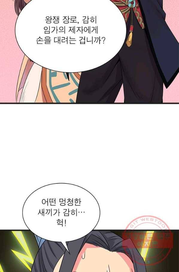 용의 계승자 15화 11