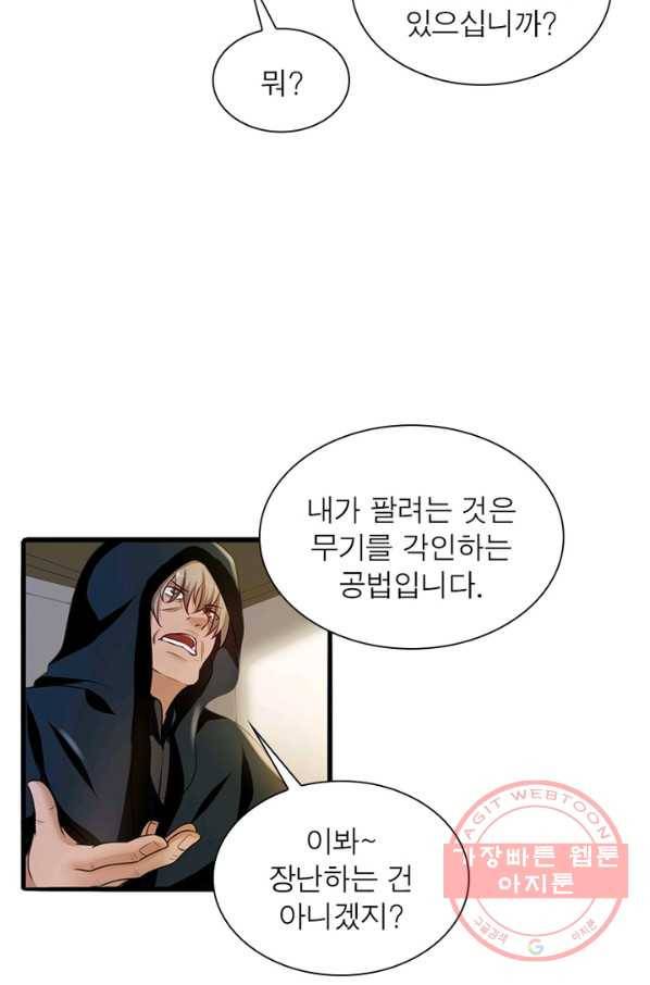 용의 계승자 19화 4