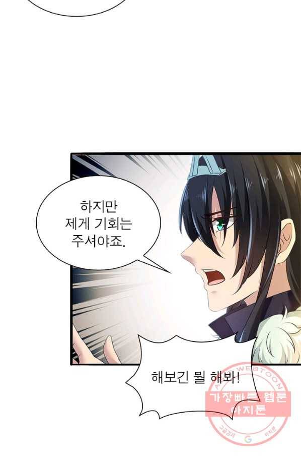 용의 계승자 19화 7