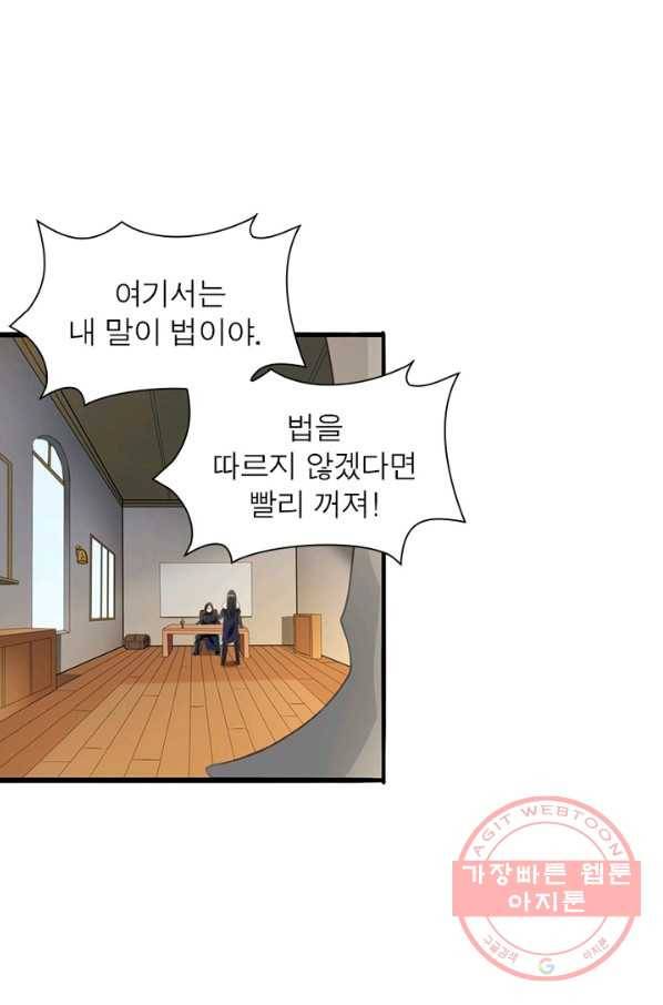 용의 계승자 19화 8