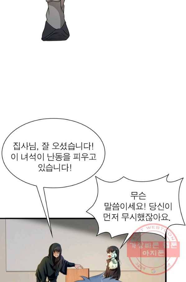 용의 계승자 19화 11