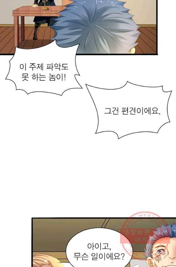 용의 계승자 19화 12