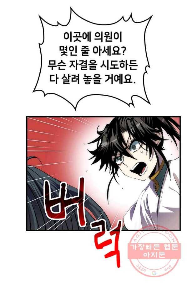 의원, 다시 살다 51화 6