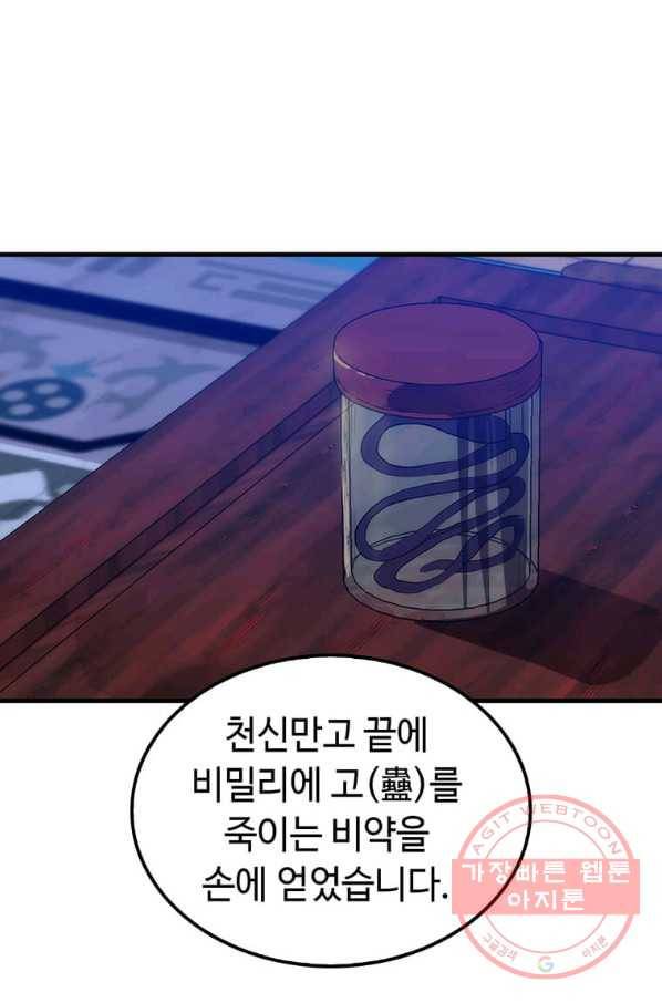 의원, 다시 살다 51화 21
