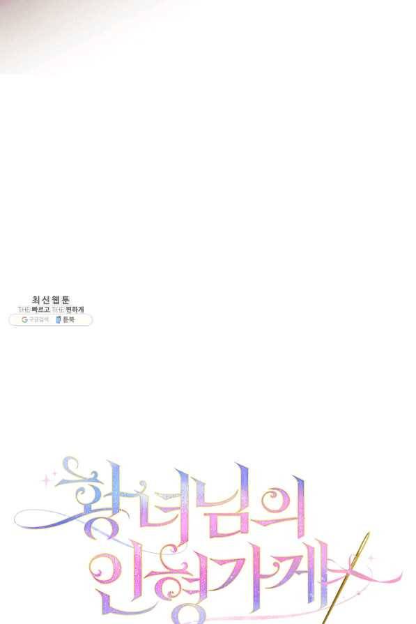 황녀님의 인형가게 23화 4