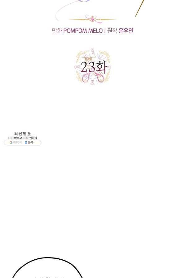 황녀님의 인형가게 23화 5