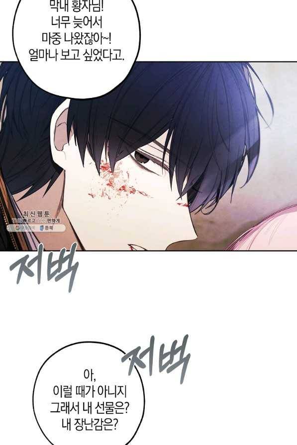 황녀님의 인형가게 23화 6