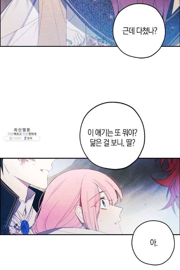 황녀님의 인형가게 23화 8