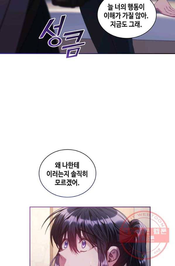 나를 찌르는 가시 43화 10