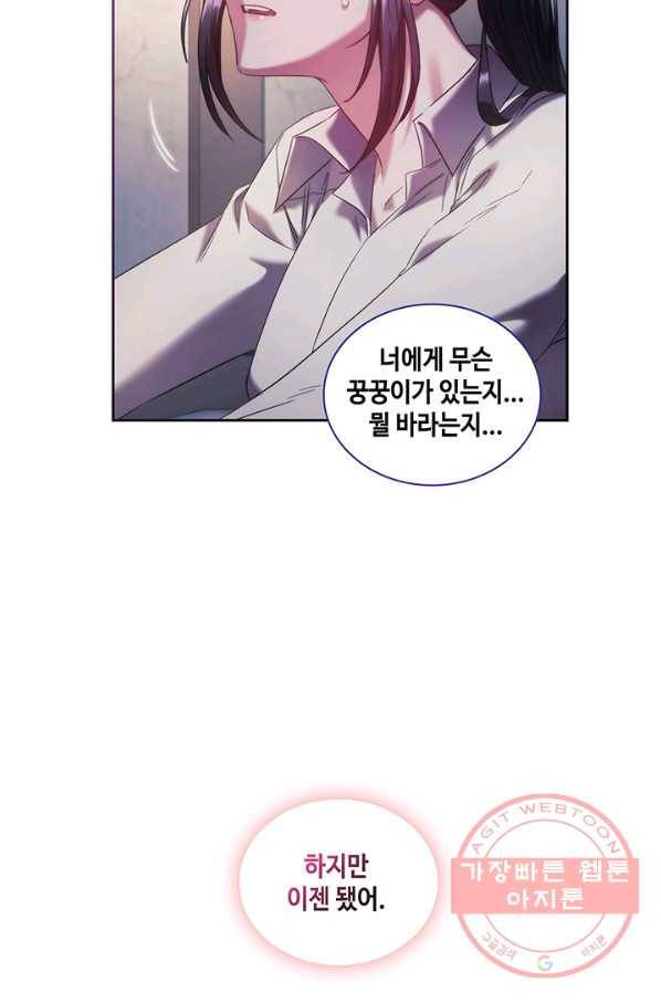 나를 찌르는 가시 43화 11