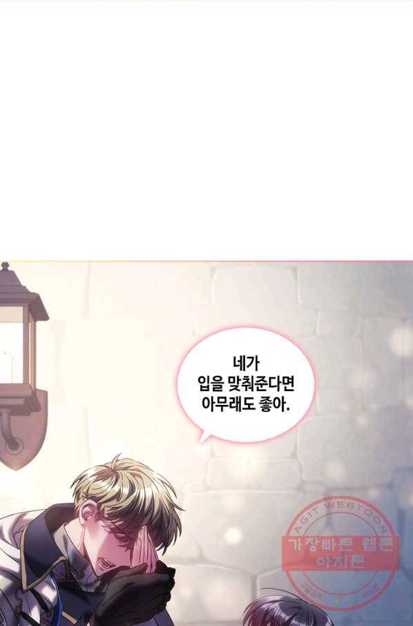 나를 찌르는 가시 43화 13