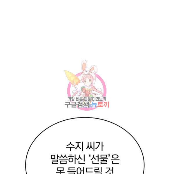 늑대가 우는 약국 68화 1
