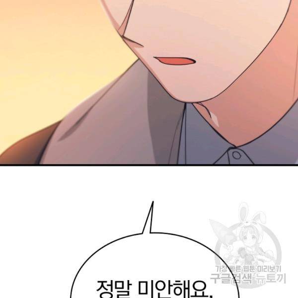 늑대가 우는 약국 68화 3