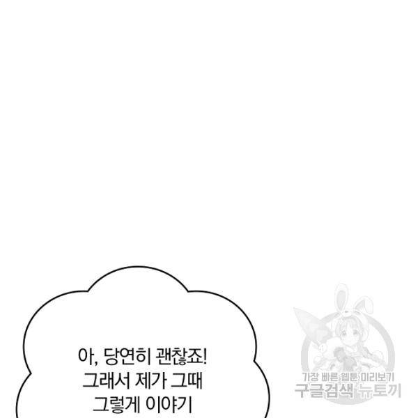늑대가 우는 약국 68화 7