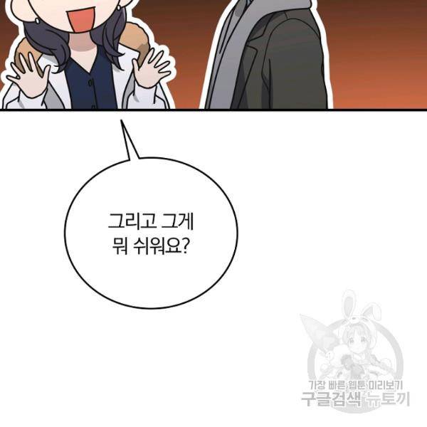 늑대가 우는 약국 68화 9