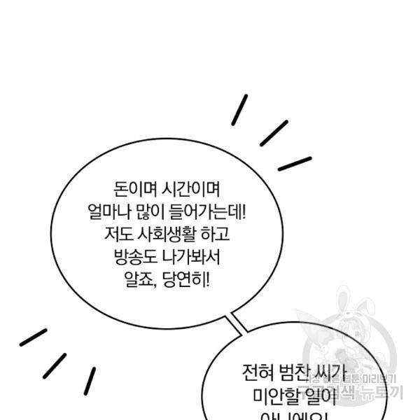 늑대가 우는 약국 68화 10