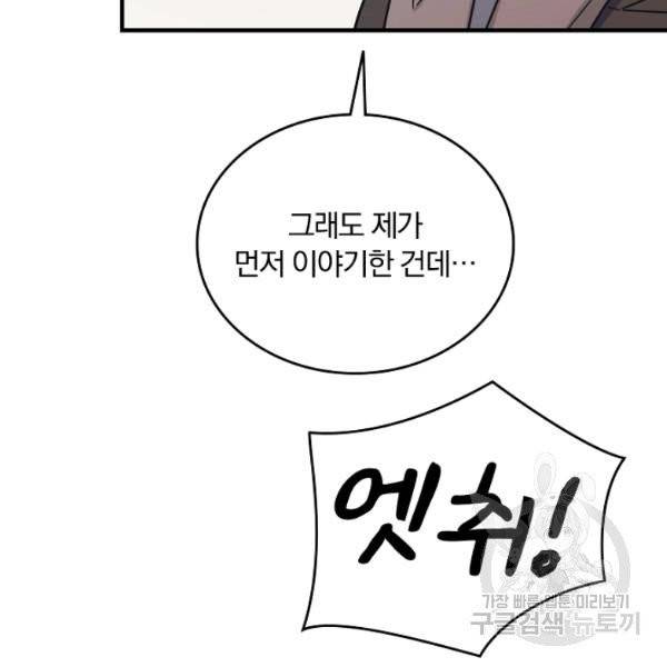 늑대가 우는 약국 68화 12