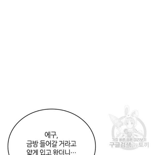 늑대가 우는 약국 68화 13