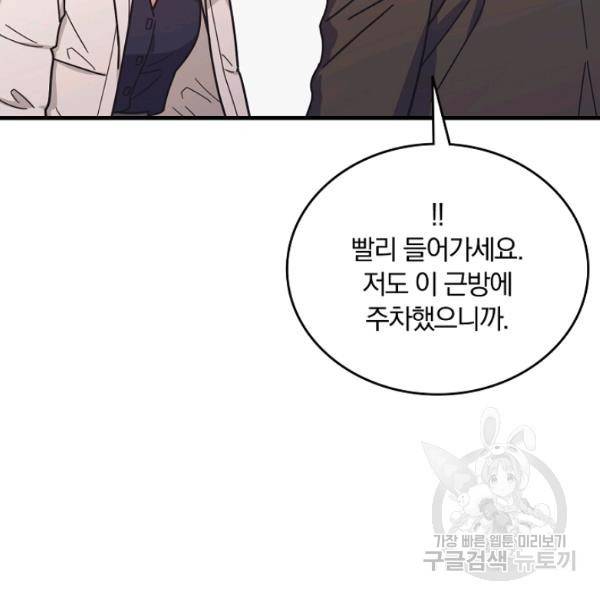 늑대가 우는 약국 68화 15