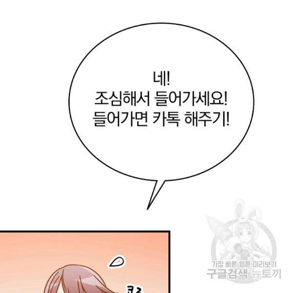 늑대가 우는 약국 68화 16