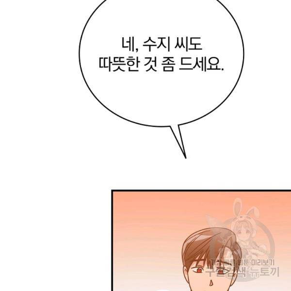 늑대가 우는 약국 68화 18