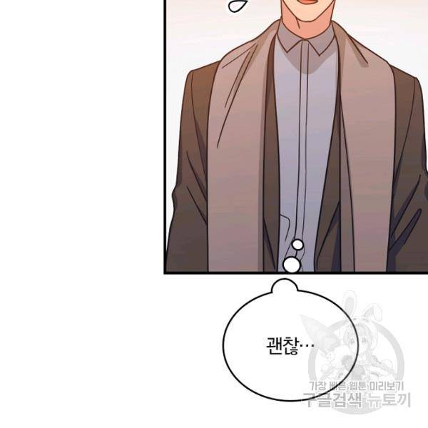 늑대가 우는 약국 68화 19