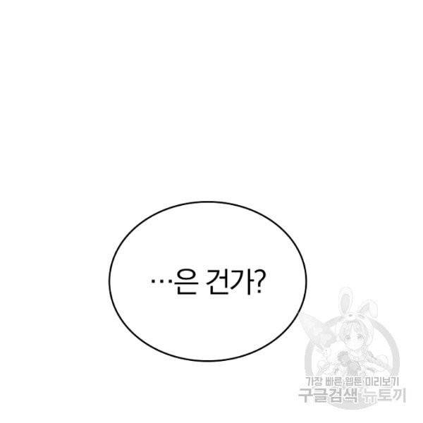 늑대가 우는 약국 68화 20