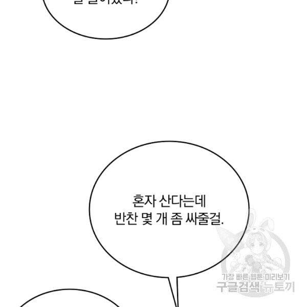 늑대가 우는 약국 68화 26