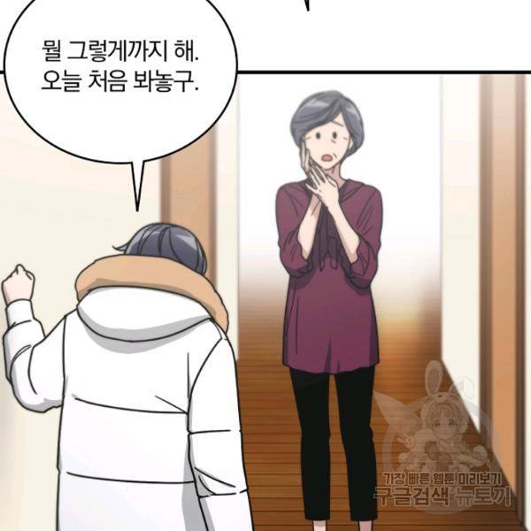 늑대가 우는 약국 68화 27