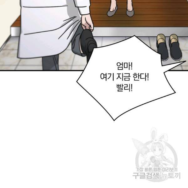 늑대가 우는 약국 68화 28