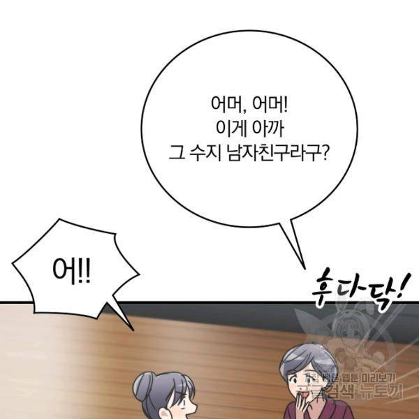 늑대가 우는 약국 68화 29