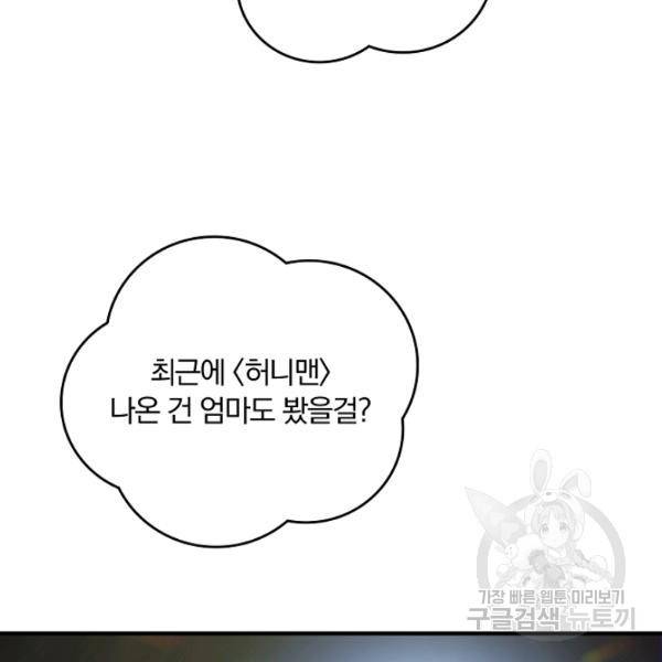 늑대가 우는 약국 68화 31