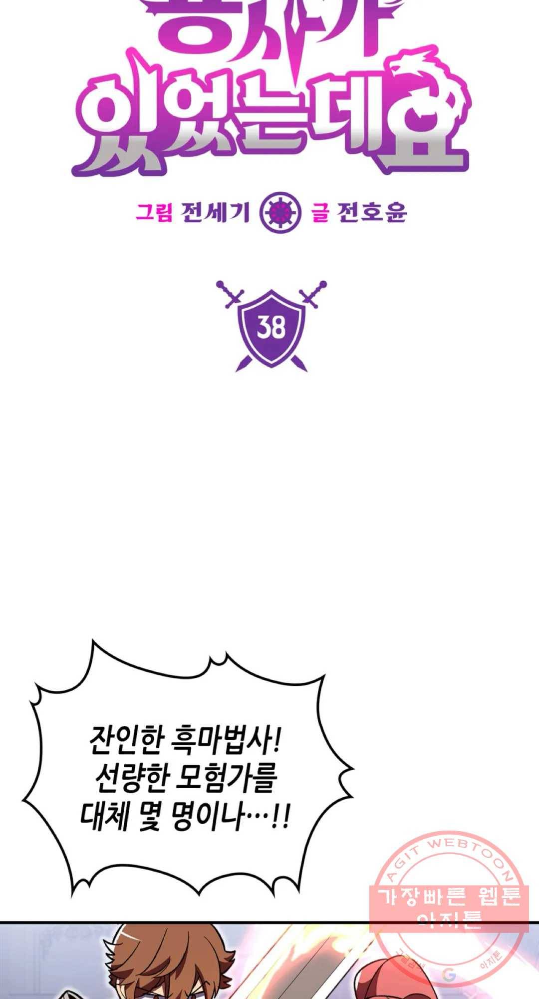 용사가 있었는데요 38화 6