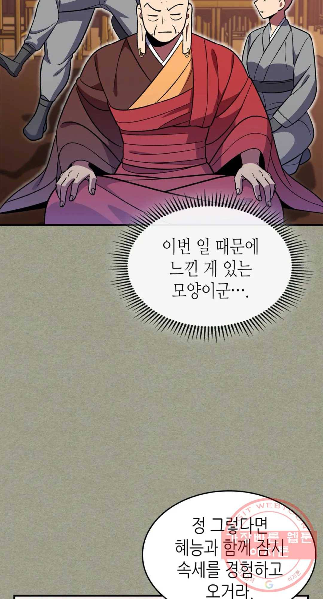 용사가 있었는데요 38화 21