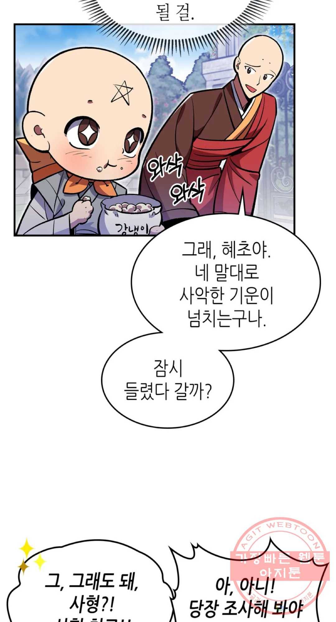 용사가 있었는데요 38화 25