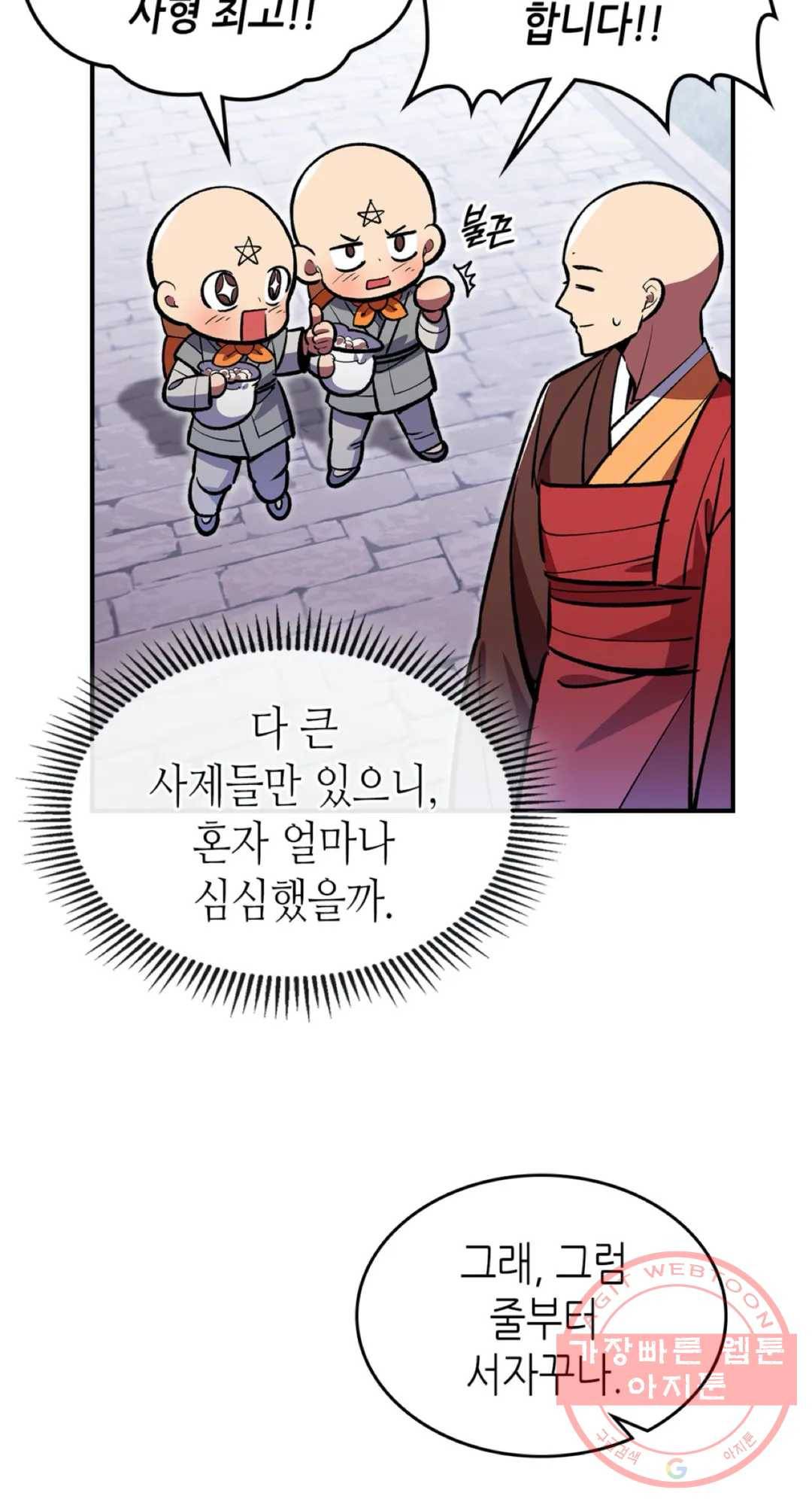 용사가 있었는데요 38화 26