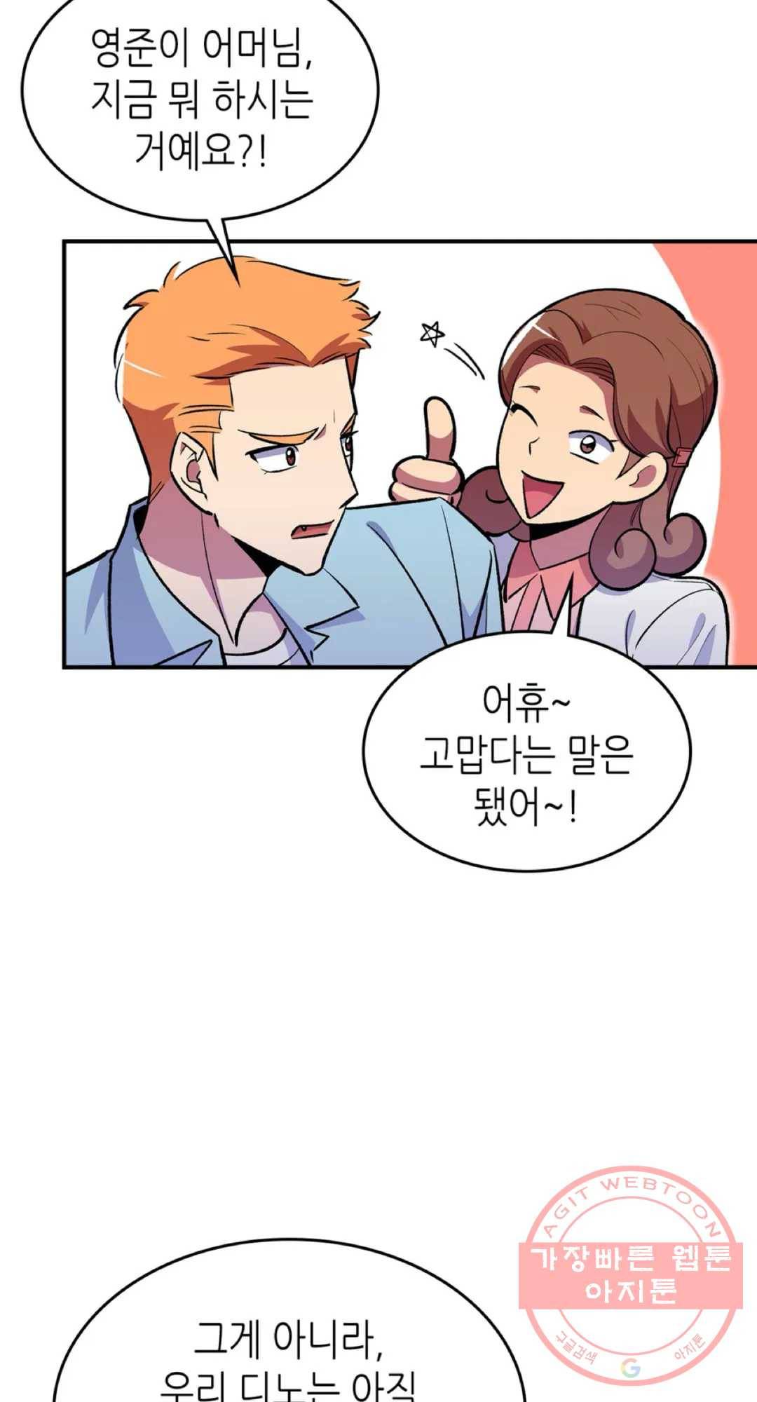 용사가 있었는데요 38화 44