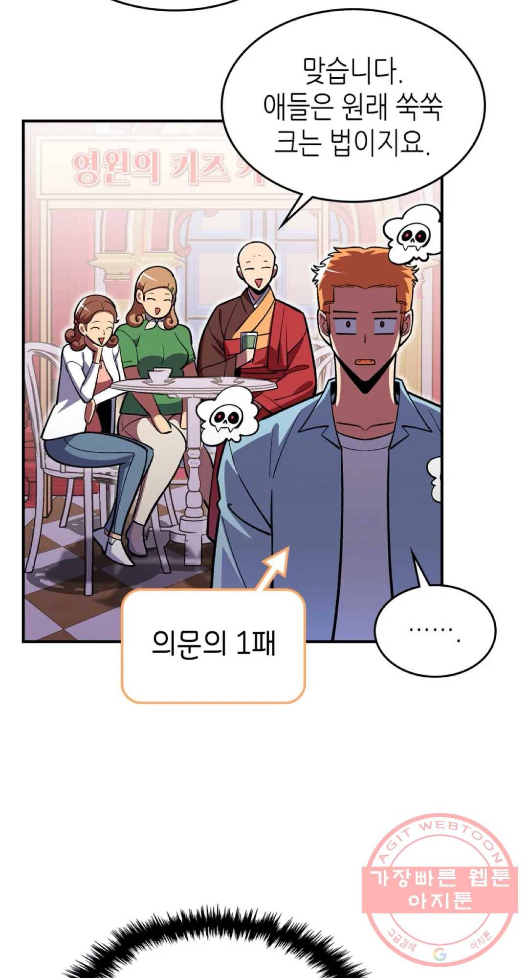 용사가 있었는데요 38화 51