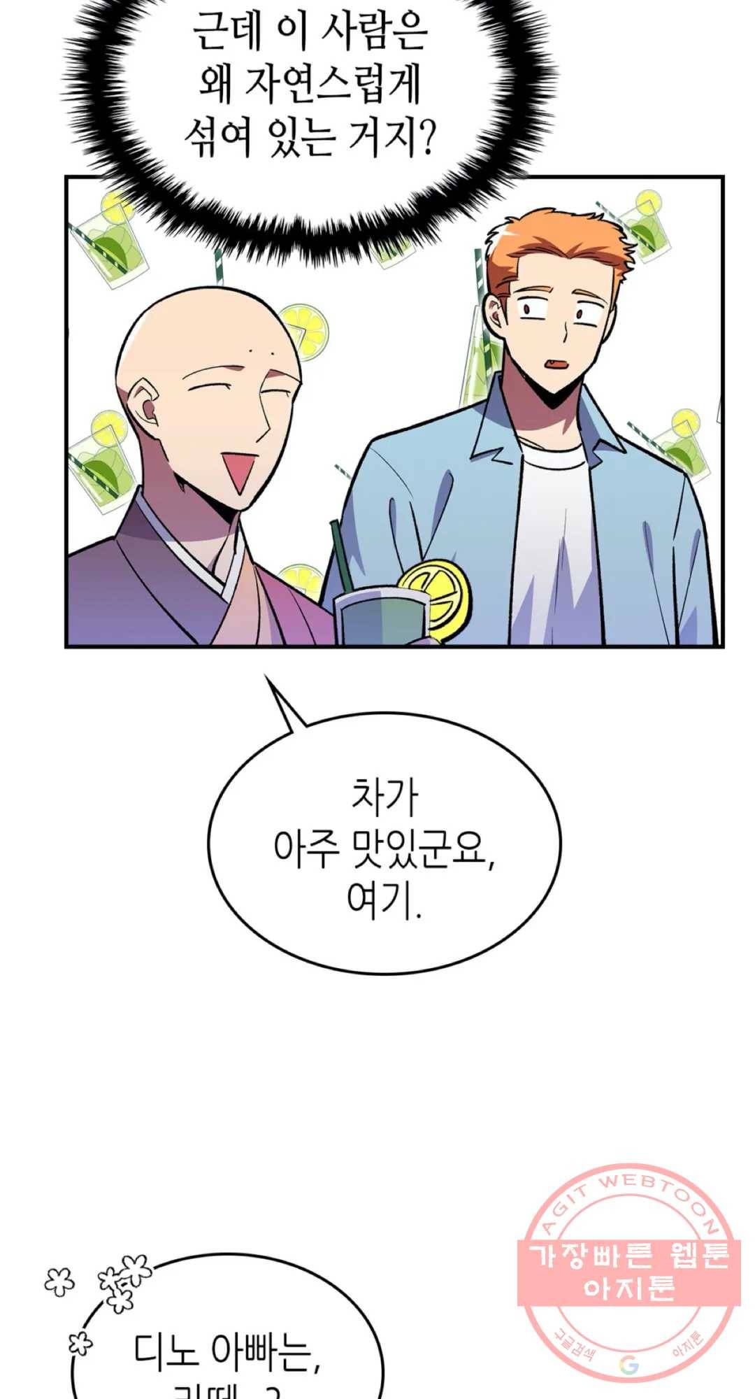 용사가 있었는데요 38화 52