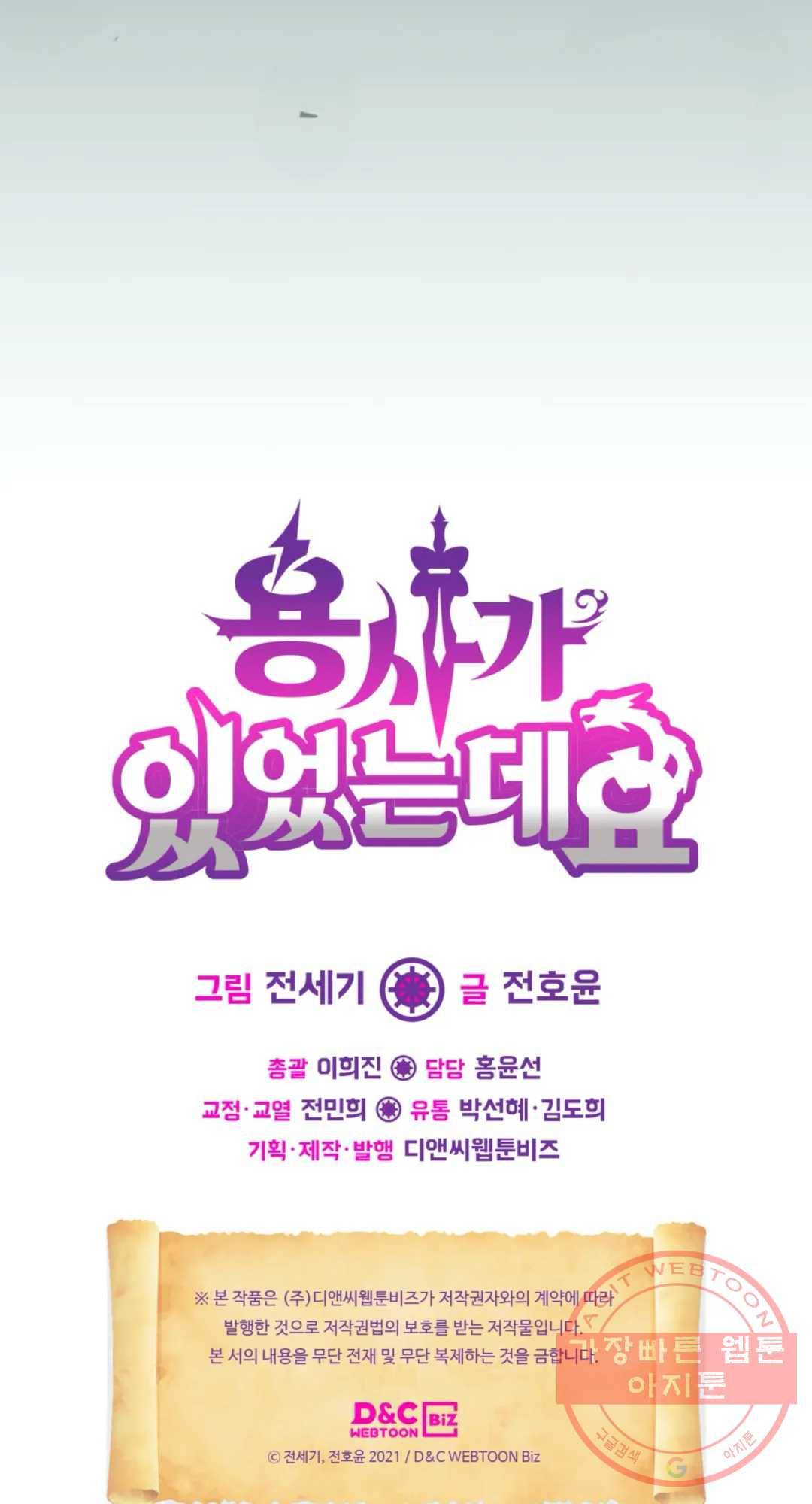 용사가 있었는데요 38화 72