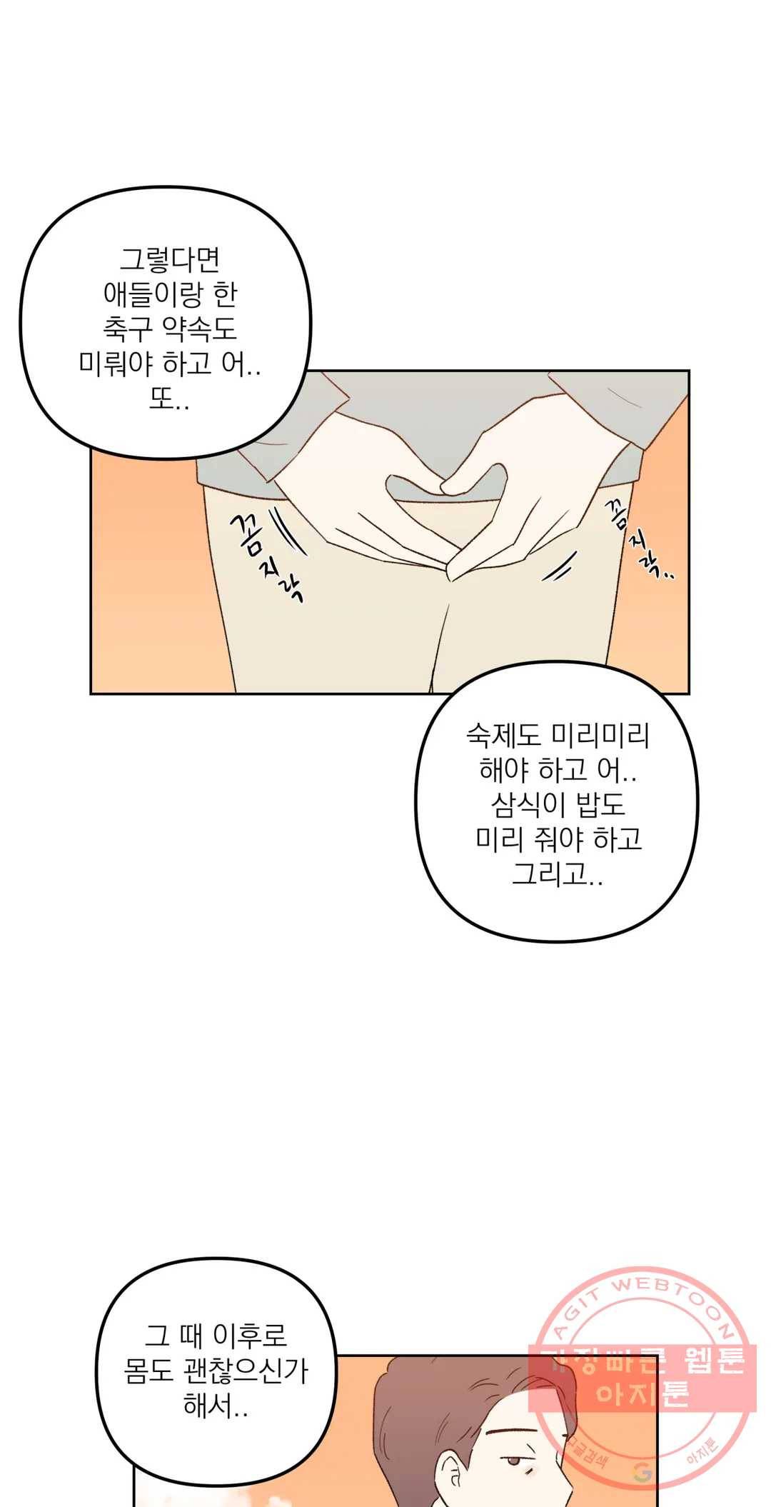 작전본부 우리 집 19화 8