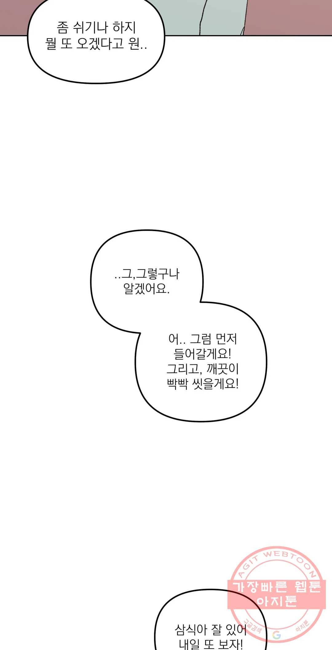 작전본부 우리 집 19화 10