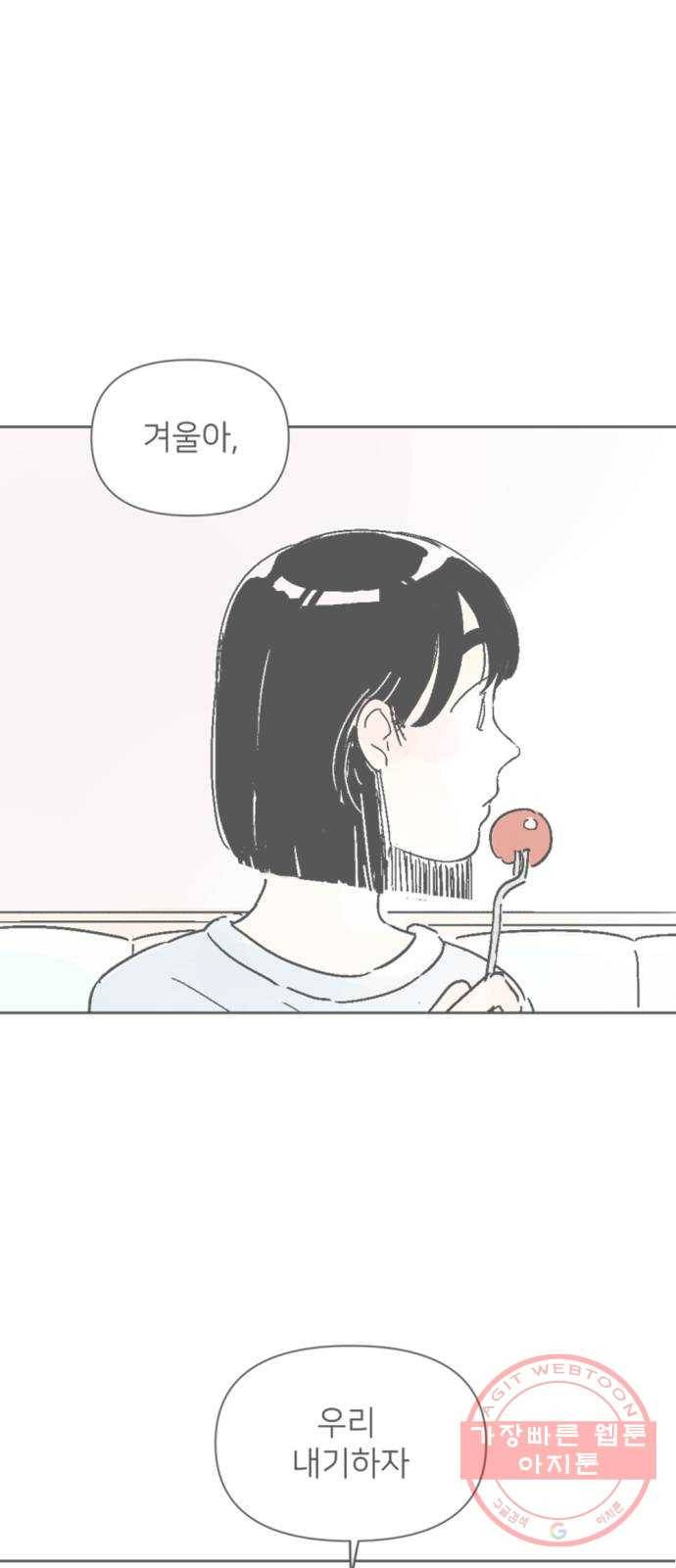 같은 학교 친구 8화 1