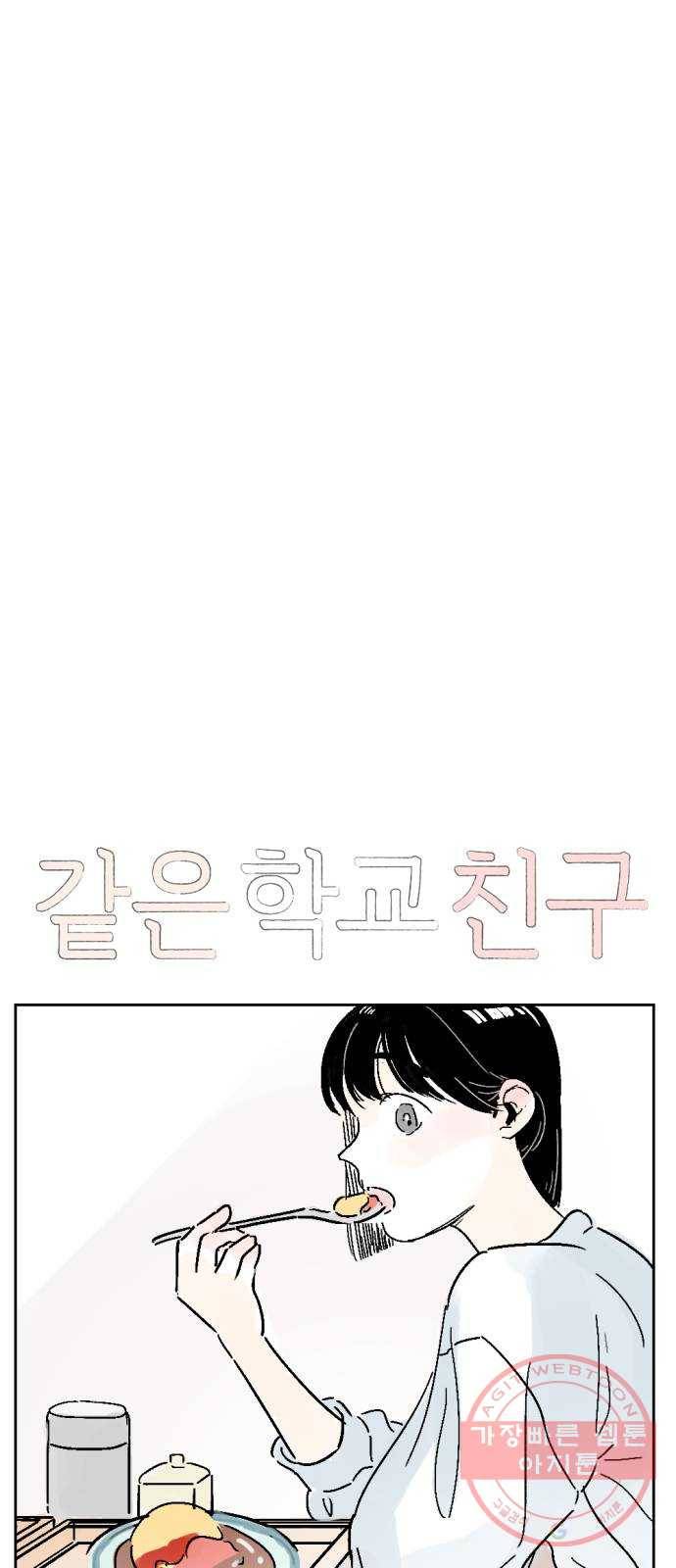 같은 학교 친구 8화 3
