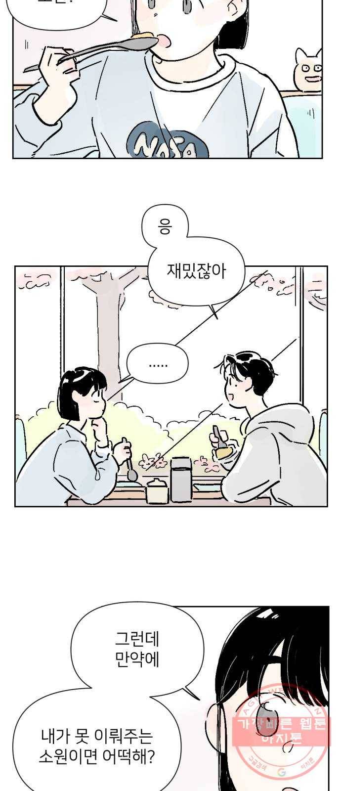 같은 학교 친구 8화 6