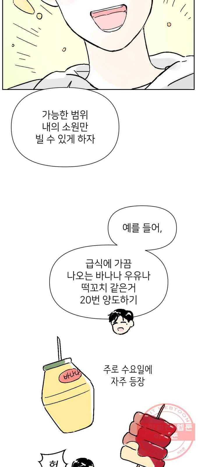 같은 학교 친구 8화 8