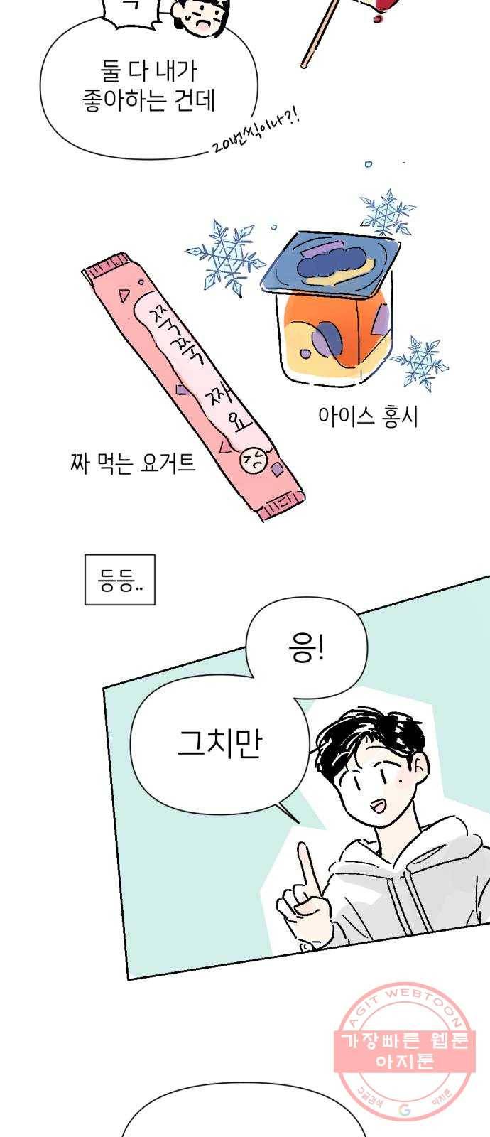 같은 학교 친구 8화 9