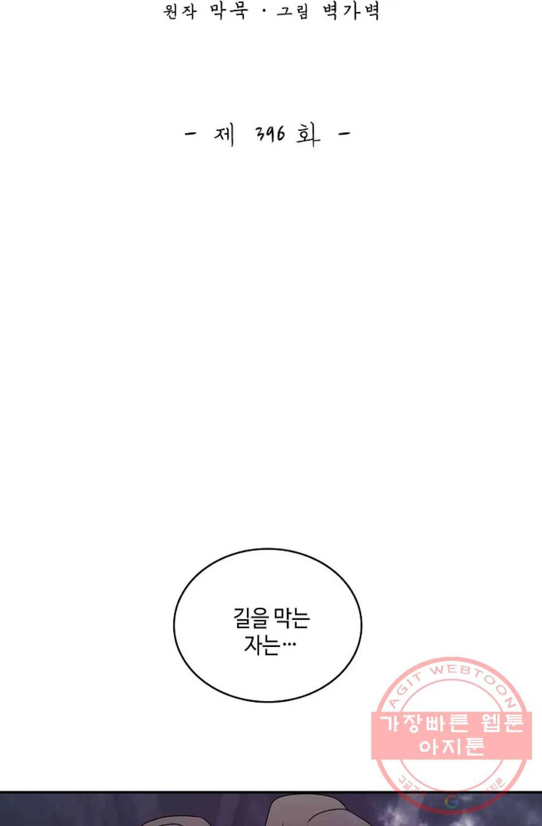 무련전봉 396화 2
