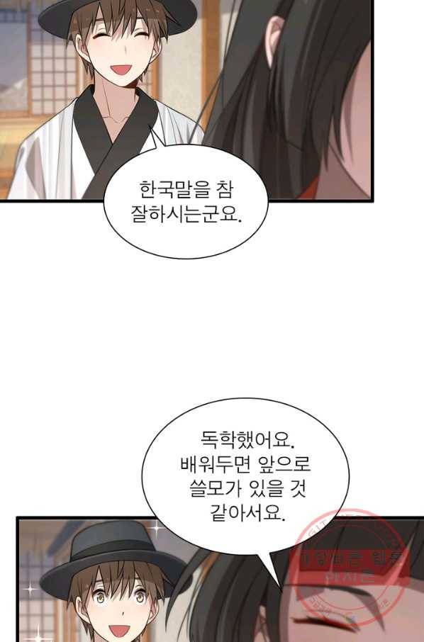 환생하여 의사로 살아남기 101화 8